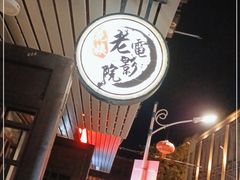-花姨·老电影院果汁冰(88号店)