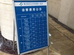 -重庆医科大学附属第一医院(本部)