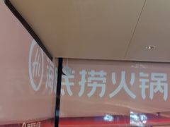 -海底捞火锅(攀枝花万达店)