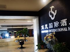 -南京商茂国际酒店(新街口德基广场店)