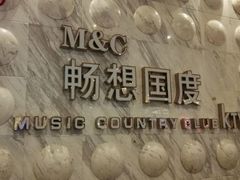 -畅想国度(黄埔店)