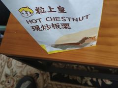 -粒上皇(湛江万达店)