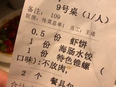 账单-日丰园海肠水饺·老字号大连海鲜(和平广场店)