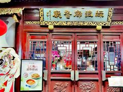 -绿波廊(豫园店)