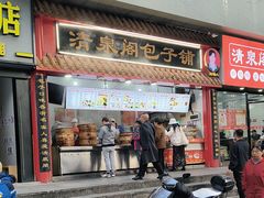 -清泉阁包子饺子·刀削面(五一店)