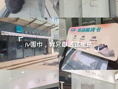 -福奈特洗衣·洗鞋·奢侈品护理(广泉路店)