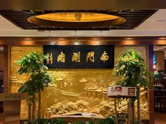 -南门涮肉(东单店)