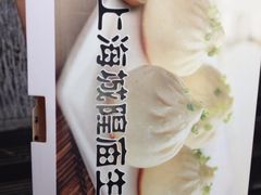 生煎-城隍庙生煎(芙蓉街店)
