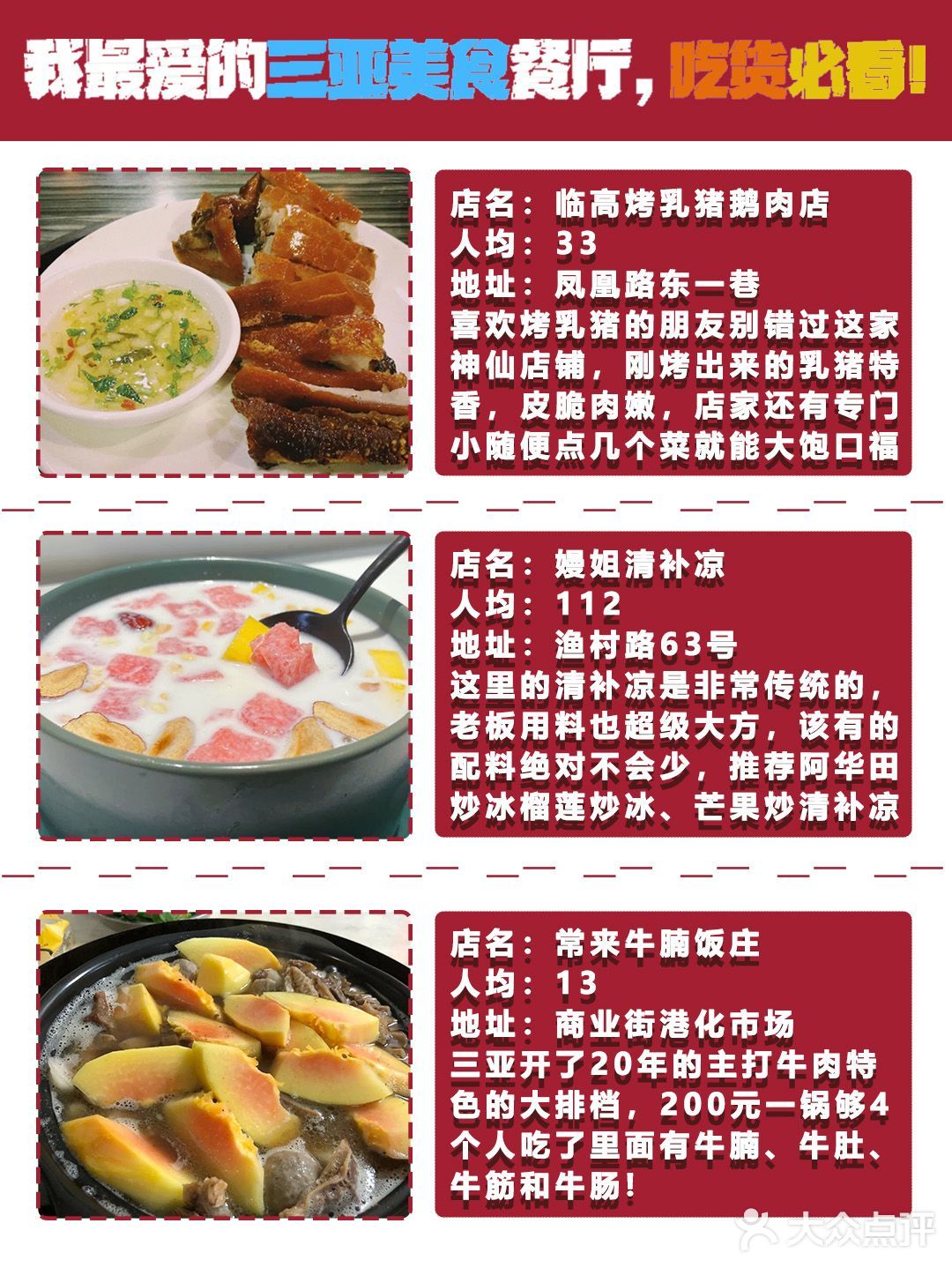 吃货必看❤️心中不排名的三亚美食榜