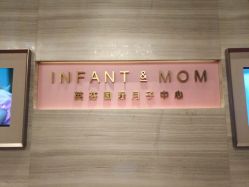 点击看大图 -英芬国际月子中心(岛屿度假月子·洲至奢选香岚店)