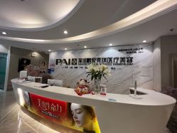 -深圳鹏爱秀琪医疗美容医院