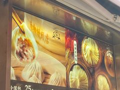 -南翔馒头店(豫园店)