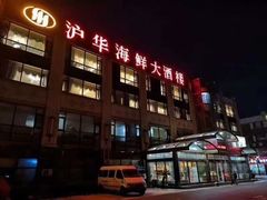 -沪华海鲜大酒楼(南汇店)