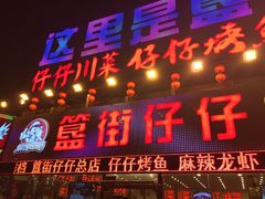 -簋街仔仔小龙虾(总店)