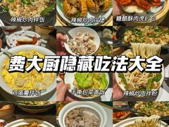 -费大厨辣椒炒肉(黄兴中心广场店)