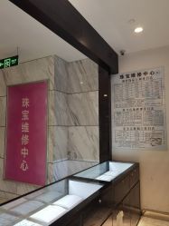 -珠宝维修中心·黄金加工·首饰修理改款定制(新世界新丸中心店)