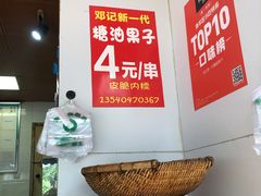 -邓记新一代糖油果子(四川煤管局供销公司职工宿舍店)
