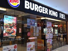 门面-汉堡王(天津鲁能店)
