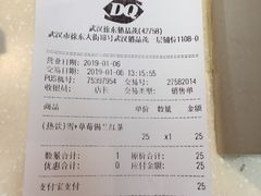 账单-DQ·蛋糕·冰淇淋(徐东销品茂店)
