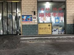 门面-佰运猪蹄(高陵店)