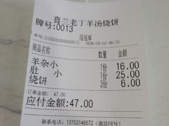 -清真喜兰老丁羊汤特色小吃