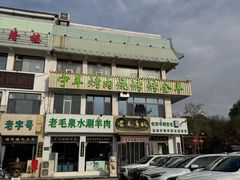 -老毛手抓·盐池滩羊非遗手抓(宁夏总店)