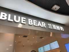 门面-兰熊鲜奶(西直门凯德mall店)