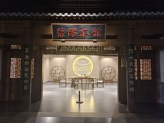 -信阳博物馆