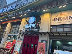 -黄泥岗·地道湖北菜(奥特莱斯店)