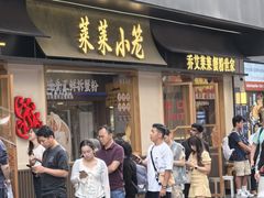 -莱莱小笼·乔艾