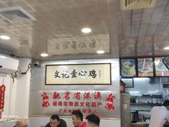 -文记壹心鸡(宝华路店)
