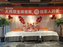 -大鸭梨烤鸭(枣园店)