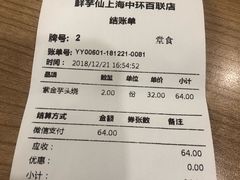 账单-鲜芋仙(中环百联2店)