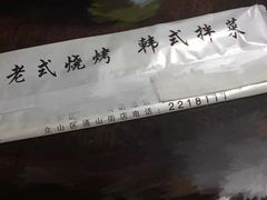 -鞍山戰
