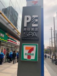 -PE SALON 