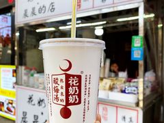 -花奶奶酸梅汤·晨晨的店(大皮院西口店)