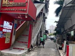 -蒙自源米线大王(江南西路店)