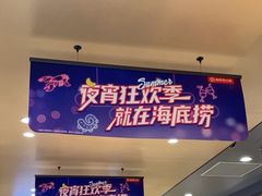 -海底捞火锅(泉城路店)