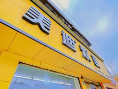 门面-美迪炊饭(人民路店)