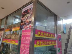 门面-天香石锅鱼(永兴路店)