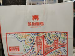 -熊治面包(镇江苏宁广场店)