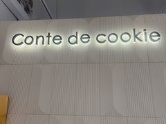 -曲奇童话(尖沙咀店)