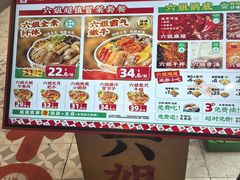 -成都你六姐·牛肉冒菜(上海杨浦合生汇店)