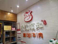 -陈记顺和牛肉火锅馆(天河北路店)
