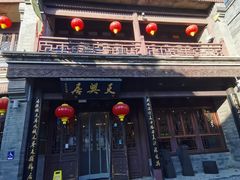 -北京前门大栅栏