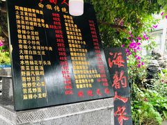 -海韵人家.海景花园经典云南菜(双廊店)
