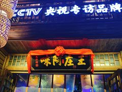 门面-王庄阿咪海鲜大排档(上下杭店)