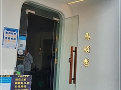 门面-马头巷·红油大虾(苏州总店)