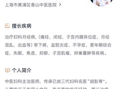 -上海市黄浦区香山中医医院