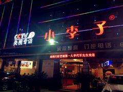 -小李子油焖大虾(南浦店)